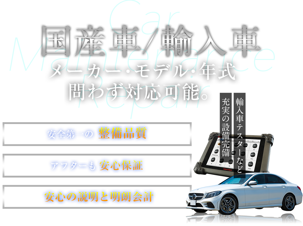輸入車　メーカー・モデル・年式問わず対応可能。